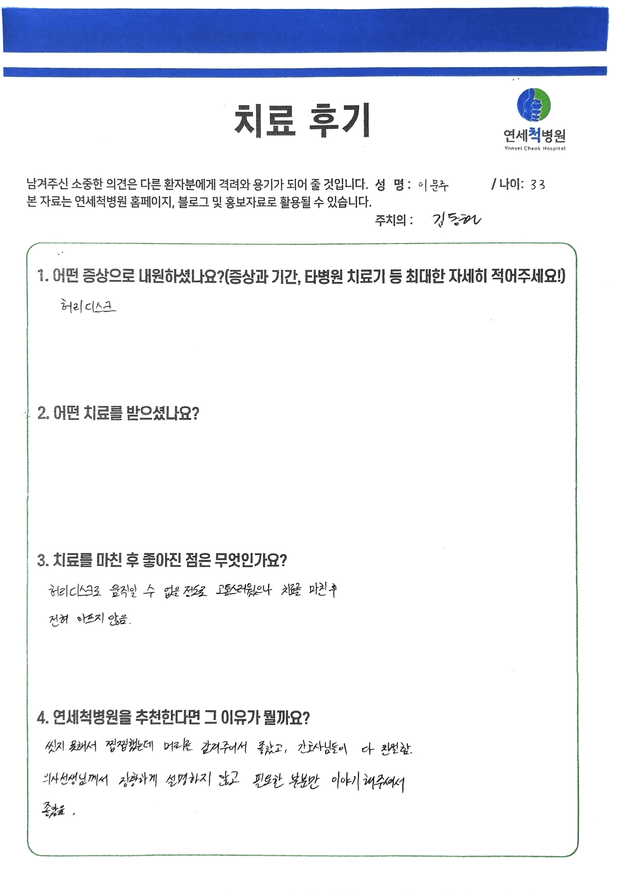 치료를 마친 후 전혀 아프지 않았습니다.