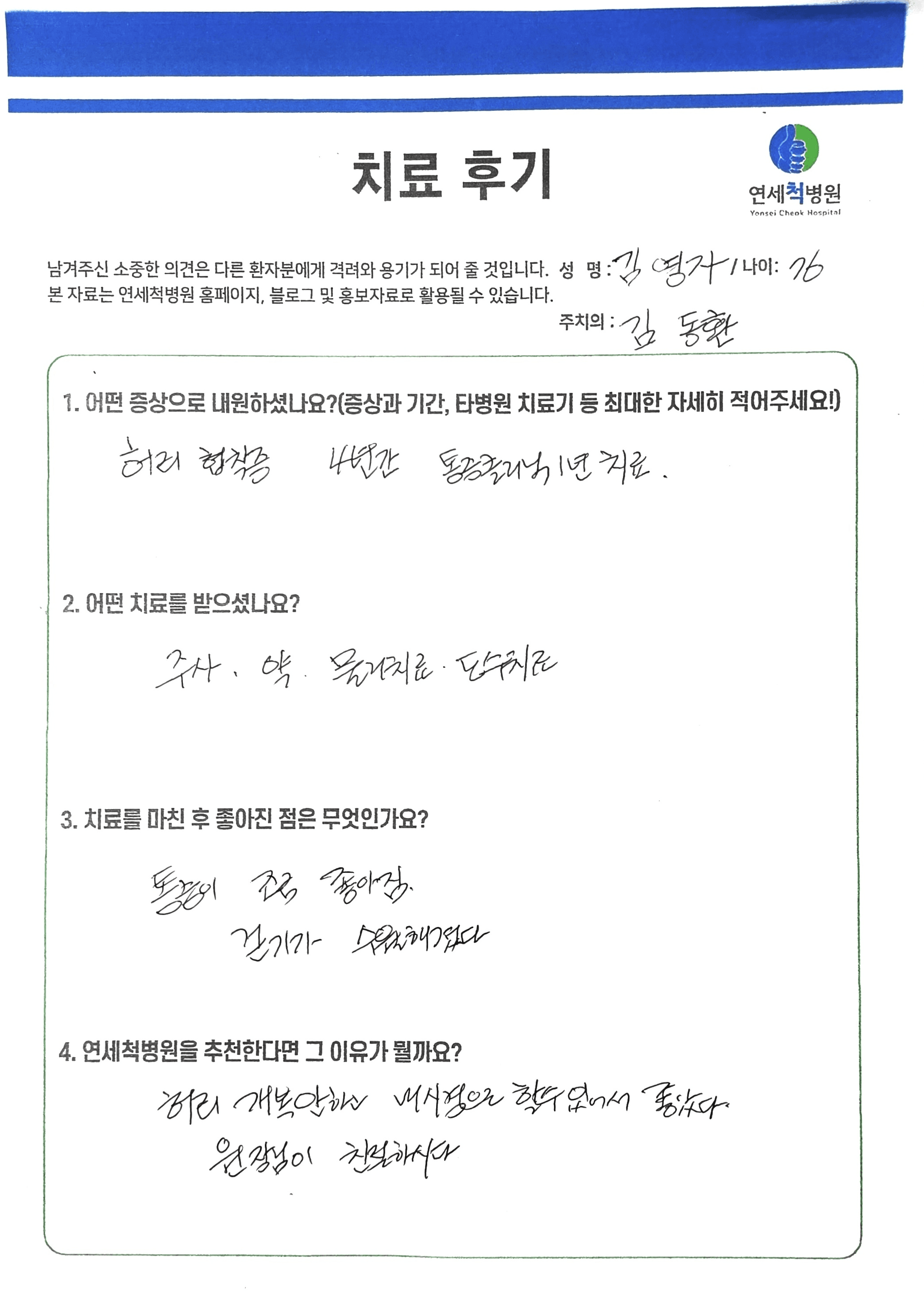 걷기가 수월해졌습니다.