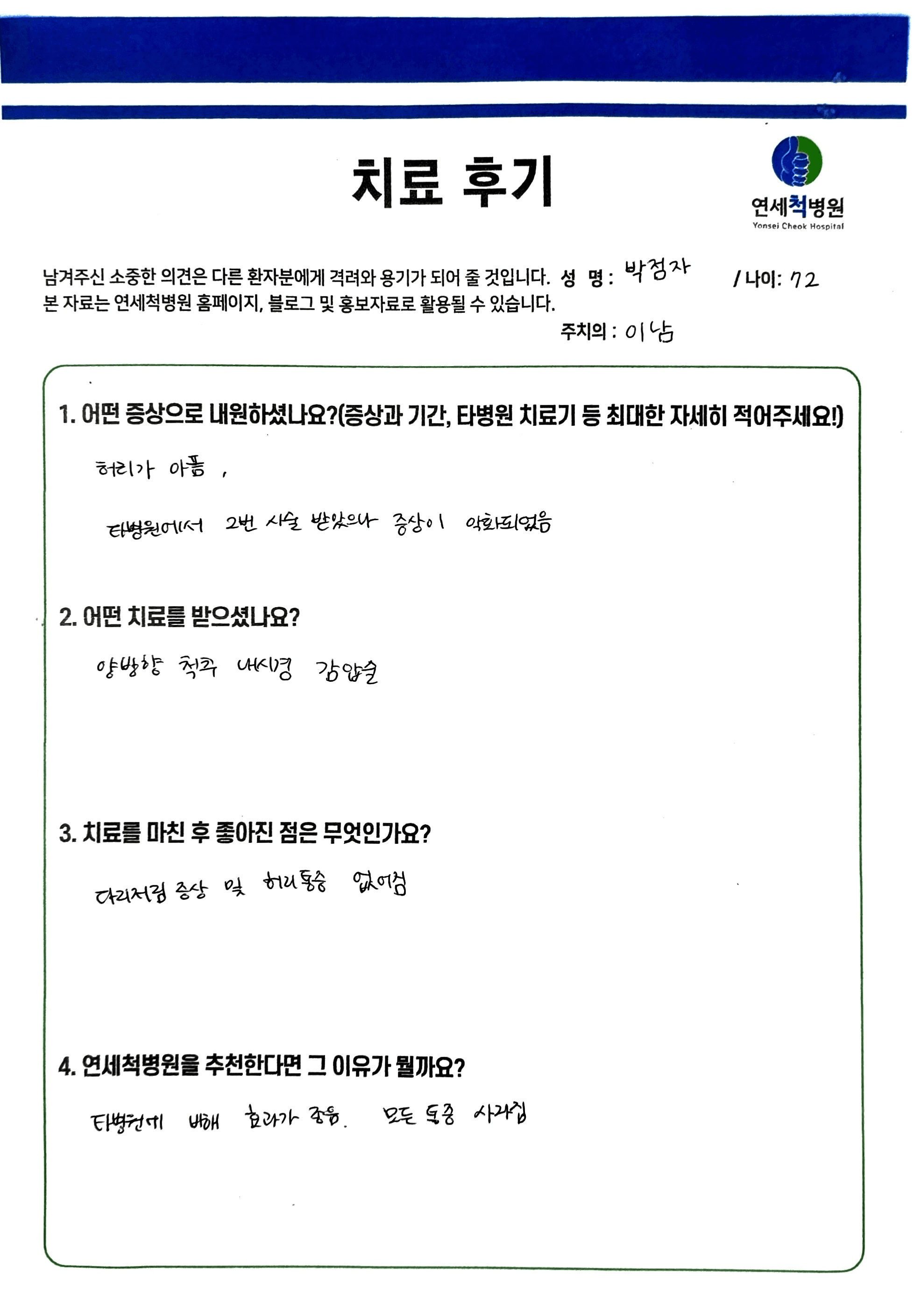 통증이 사라졌습니다.