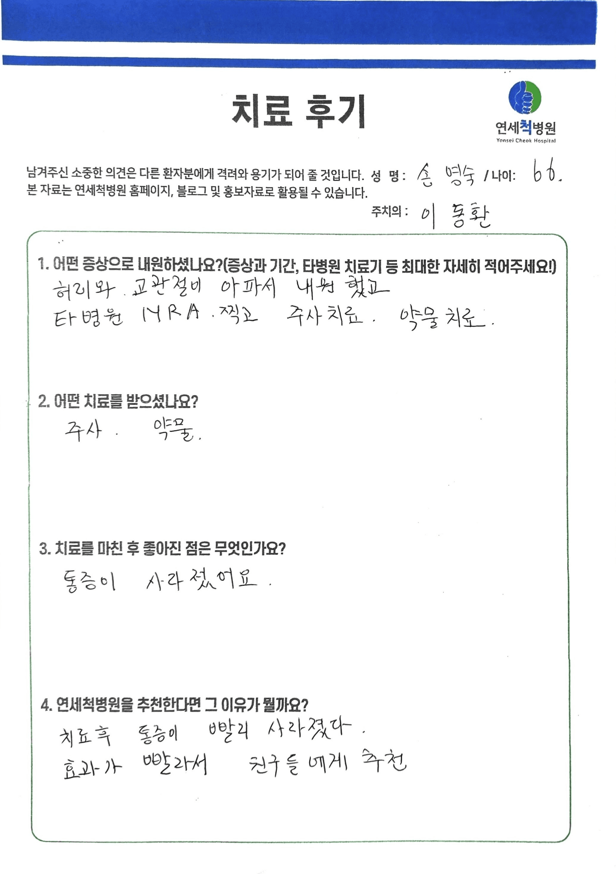 통증이 사라졌습니다