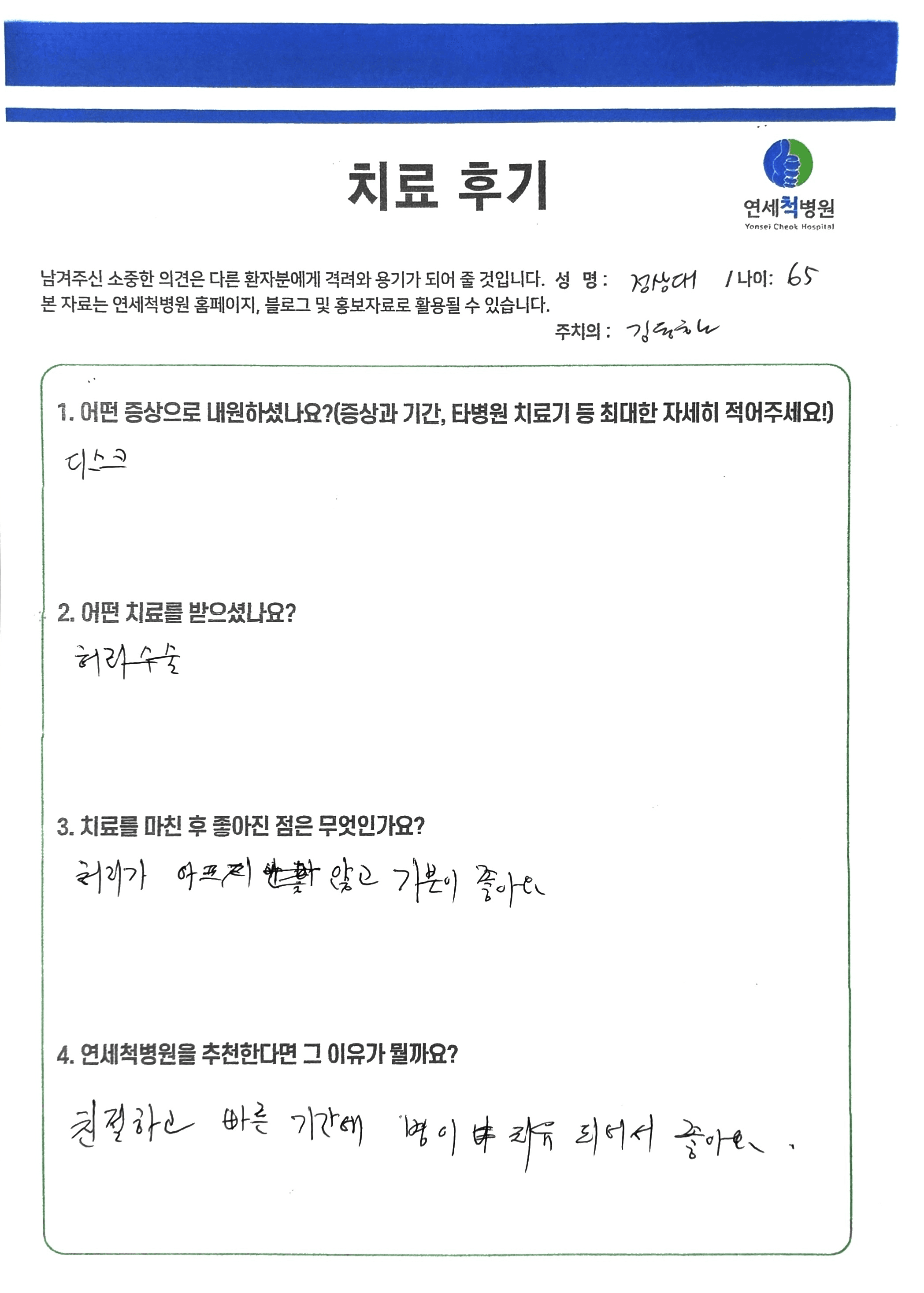 빠른 기간에 병이 치유되어서 좋아요.