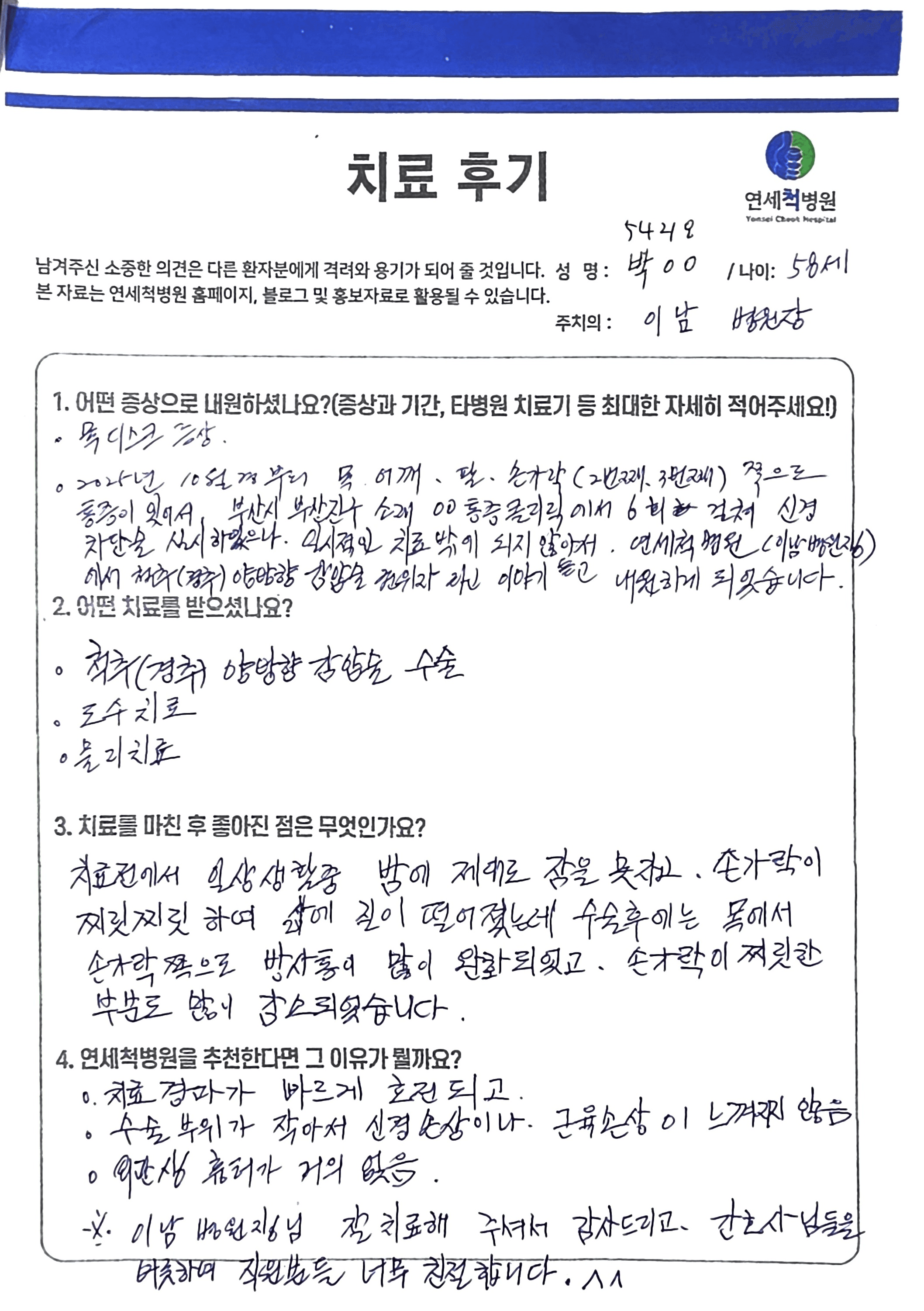 잘치료해주셔서 감사드립니다.