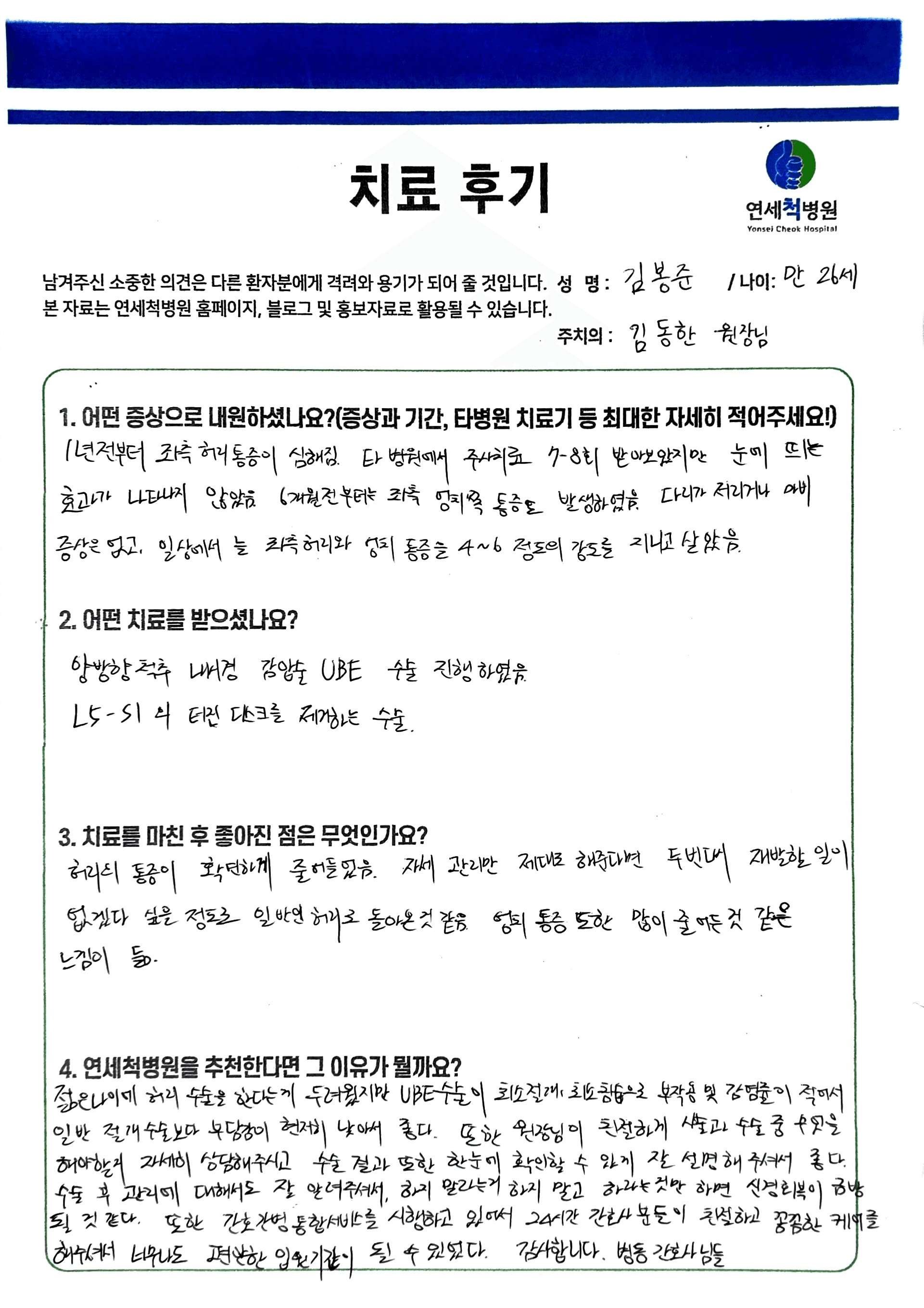 일반인 허리로 돌아온 것 같습니다.