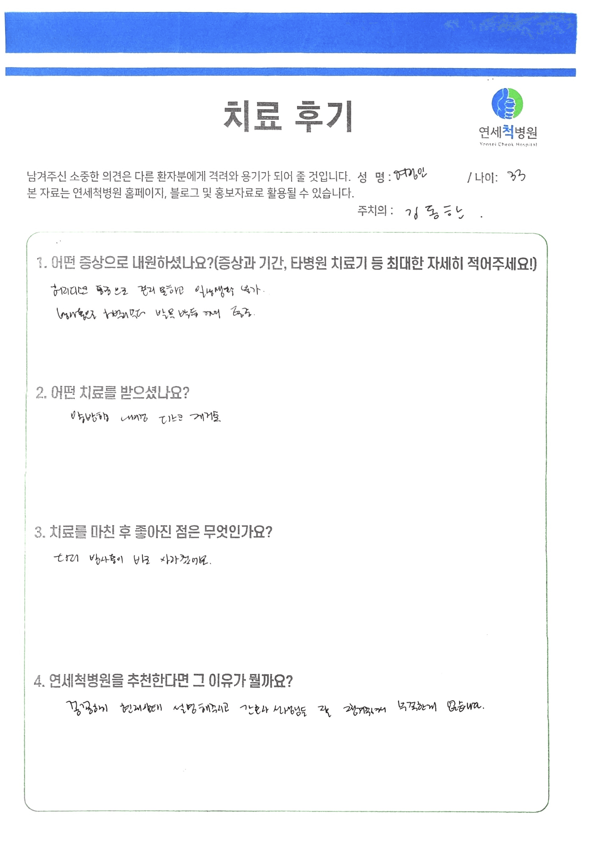 다리 방사통이 바로 사라졌어요.
