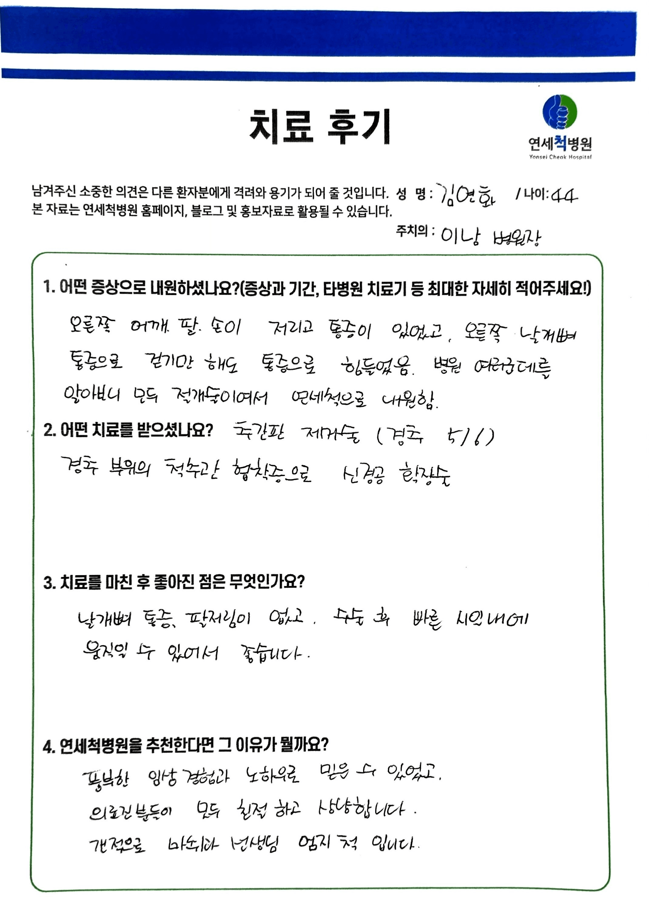 풍부한 임상경험과 노하우, 모두 친절하고 상냥합니다.